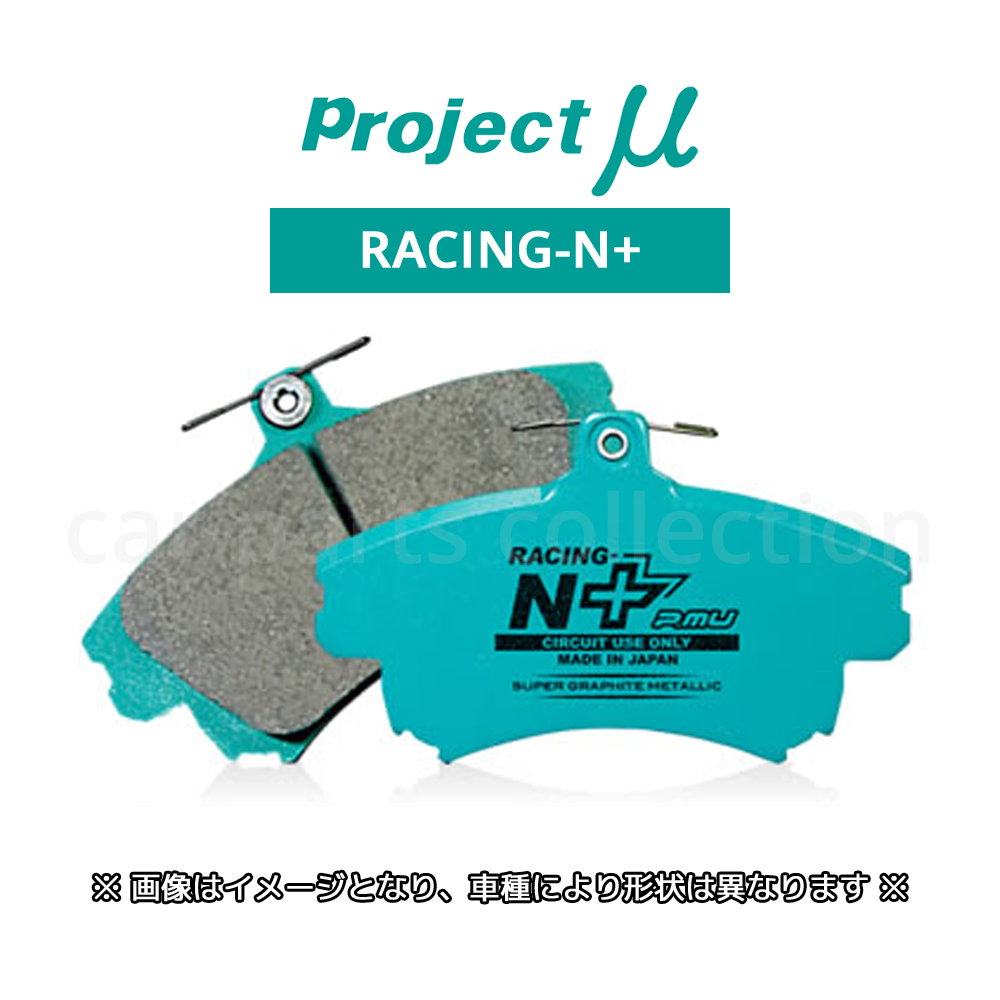 レクサス IS500 USE30 (25/08〜) Climax Edition Fr.6pot プロジェクトミュー ブレーキパッド 前後セット RACING-N+ F150/R184 ※要詳細確認