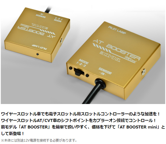 ノア SR4#/SR5#(98.12-01.11) 3S-FE シエクル(siecle) ATブースターmini ABM-D1(要詳細確認)