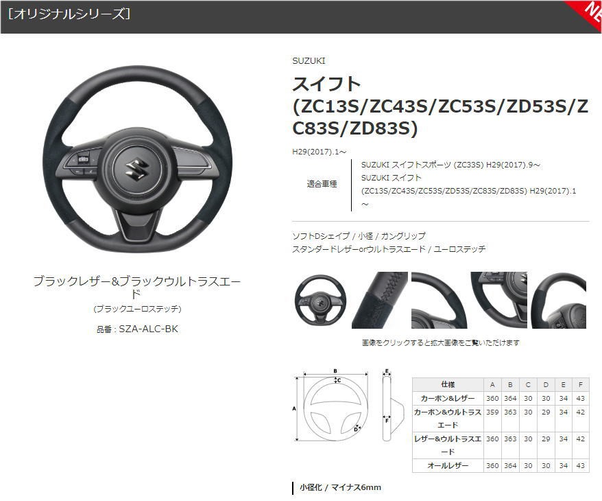 希少 大人気 スイフト ステアリング Zd53s Zcs H29 1 ブラックカーボン Real レアル Sza Bkc Bk 正規品 Lighthousechurchnc Org