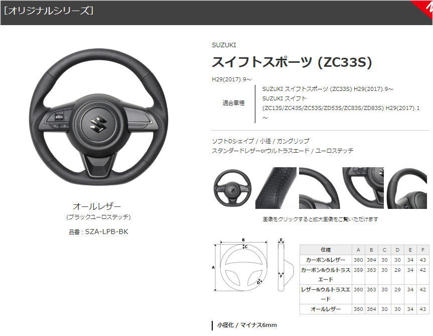 スイフトスポーツ ZC33S(H29.9〜) レアル REAL ステアリング オール