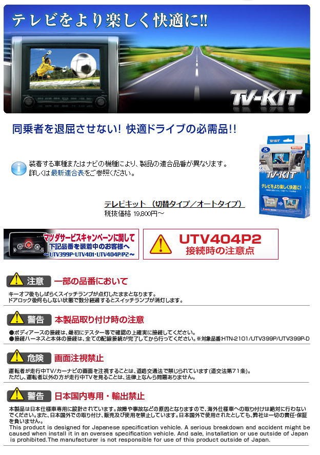 Data System（データシステム） TTA594 Data System TVキット オート