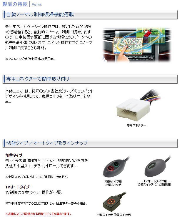 TTN-74 データシステム Data System TVナビキット 切替タイプの説明