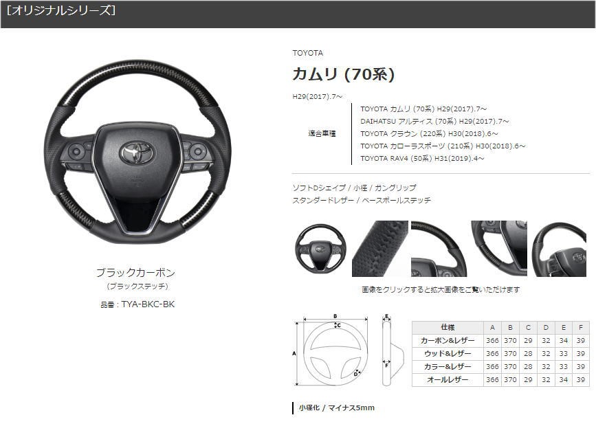 カムリ 70系(H29.7〜) レアル REAL ステアリング ブラックカーボン