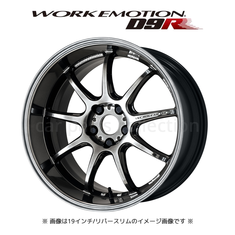 WORK エモーション D9R (1PIECE/NORMAL) 17インチ×7.0J +47 5H
