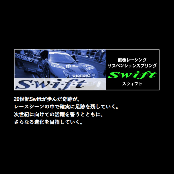 Swift springs H70-070-008R スウィフト 直巻スプリング用