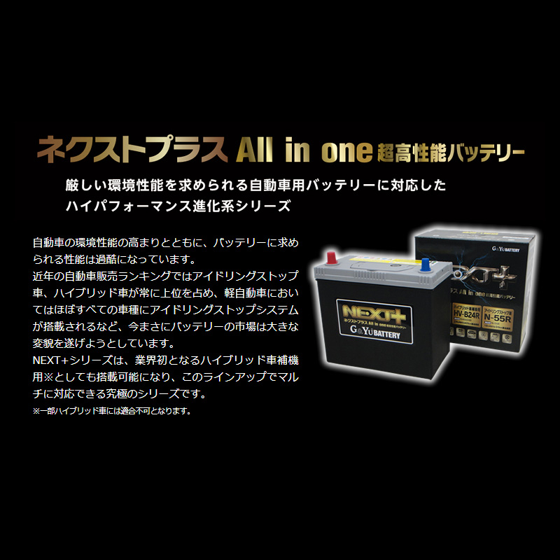 プリウス DAA-ZVW30(09/05〜) HV(1800cc) S、GグレードのスタンダードHDDナビ車(寒冷地仕様:S46B24R) G&Yuバッテリー NEXT+ NP75B24R | G＆Yuバッテリー | 02