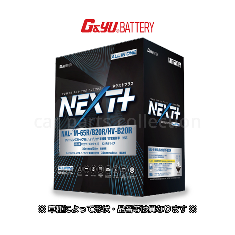 シエンタ DBA-NSP170G(18/09〜) ガソリン車(1500cc)ISS (寒冷地仕様:S-95) G&Yuバッテリー NEXT+ ALL IN ONE NAL-S115-D26L | G＆Yuバッテリー