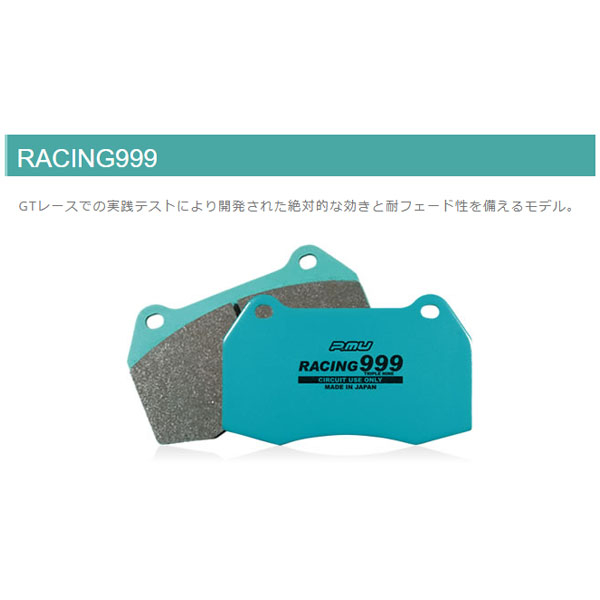 スープラ DB06 (25/03〜) Final Edition プロジェクトミュー ブレーキパッド 前後セット RACING999 Z724/Z625 ※要詳細確認の画像