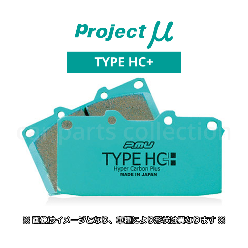 プレリュード BF1 (25/09〜) プロジェクトミュー ブレーキパッド 前後セット TYPE HC+ F506/R385 ※要詳細確認
