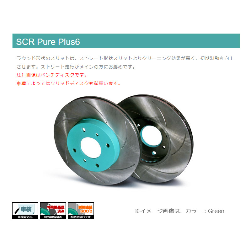 GR86 ZN8 (21/10〜) 標準キャリパー プロジェクトミュー ブレーキローター SCR Pure Plus6 無塗装 フロント1セット SPPF102-S6NP ※要詳細確認_1
