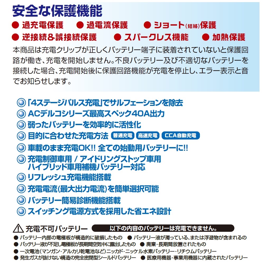 ACDelco : バッテリー用充電器 : AD-0007 税別価格