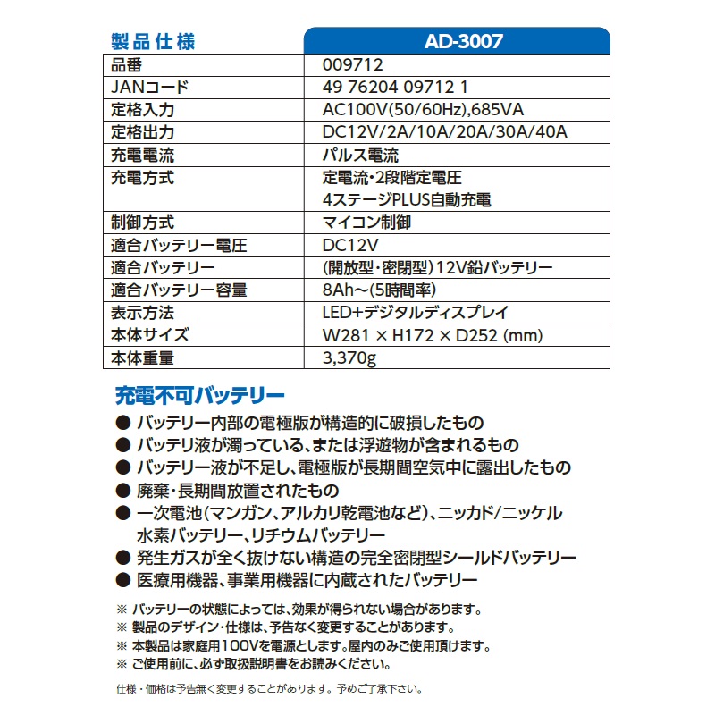 在庫有/即納) ACデルコ バッテリーチャージャー AD-3007 12V 全自動 バッテリー充電器 AC Delco : acdelco-ad3007  : カーマニアNo.1 - 通販 - Yahoo!ショッピング