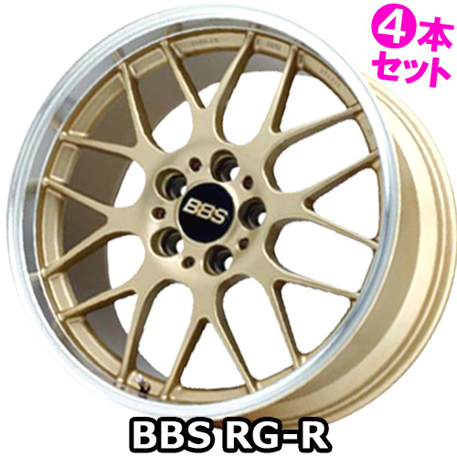 (4本価格) 18インチ 9.0J 5/120 BBS RG R (GLD) ホイール 4本セット :BBS RGR GLD 18905120 4P:カーマニアNo.1