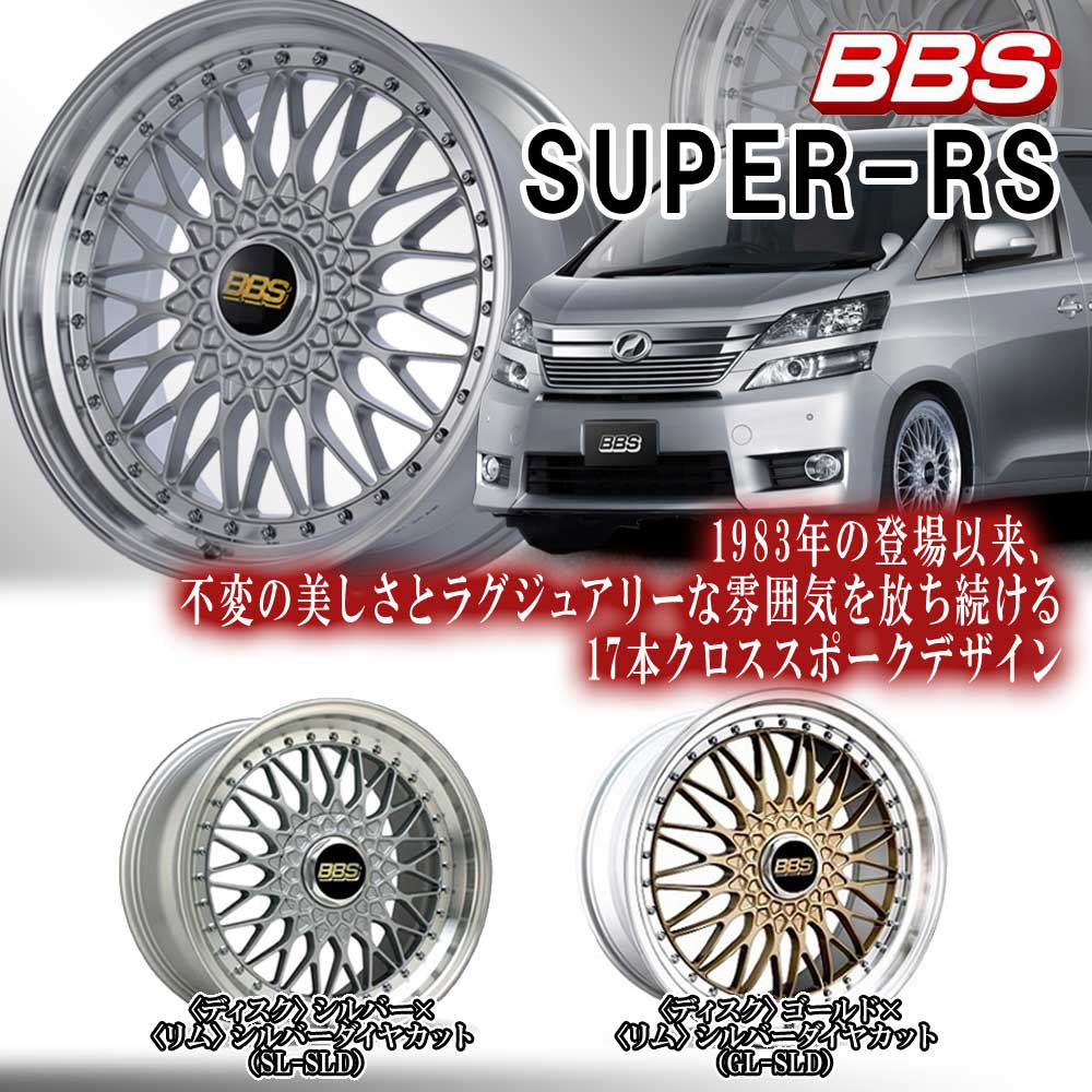 (4本価格) 20インチ 10.0J 5/114.3 BBS SUPER-RS (SL-SLD) ホイール 4本セット｜car-mania｜02