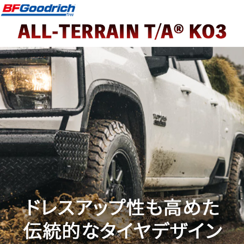 (1本価格) LT275/65R17 118/115S LRD BFグッドリッチ オールテレーン T/A KO3 ホワイトレター 17インチ 275/65R17 サマータイヤ 1本 : bfg 681805 1p : カーマニアNo.1