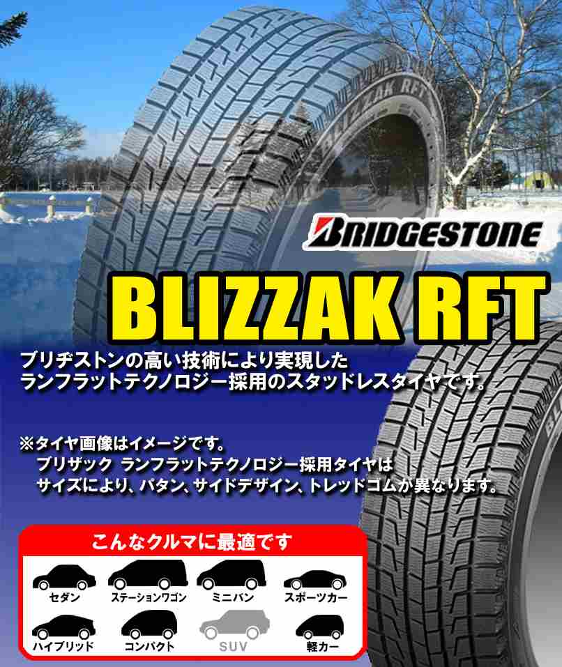 (1本価格) 225/50RF18 95Q ブリヂストン ブリザック RFT ランフラット 18インチ 225/50R18 スタッドレスタイヤ 1本