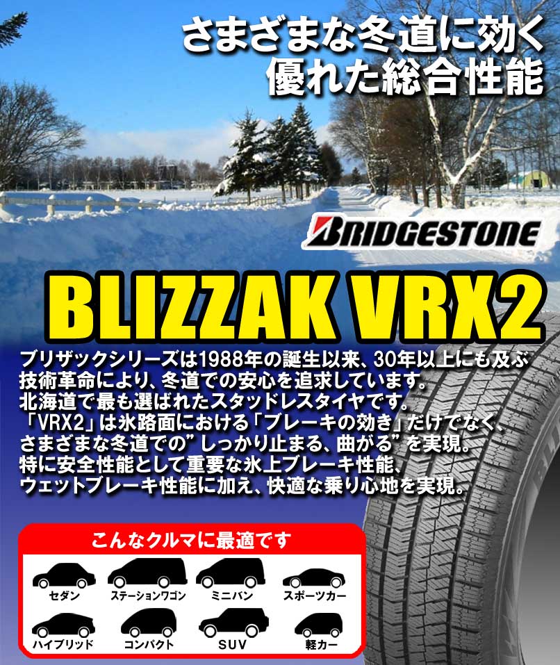 (4本価格)　225　45R18　スタッドレスタイヤ　ブリザック　VRX2　ブリヂストン　18インチ　4本セット　91Q　(ツー)