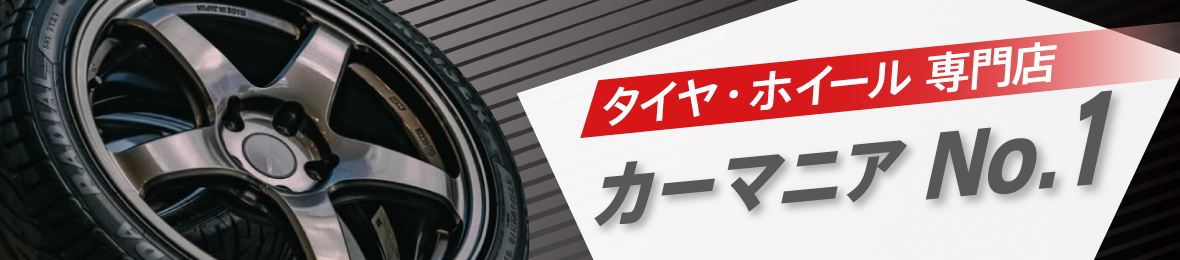 カーマニアNo.1 ヘッダー画像