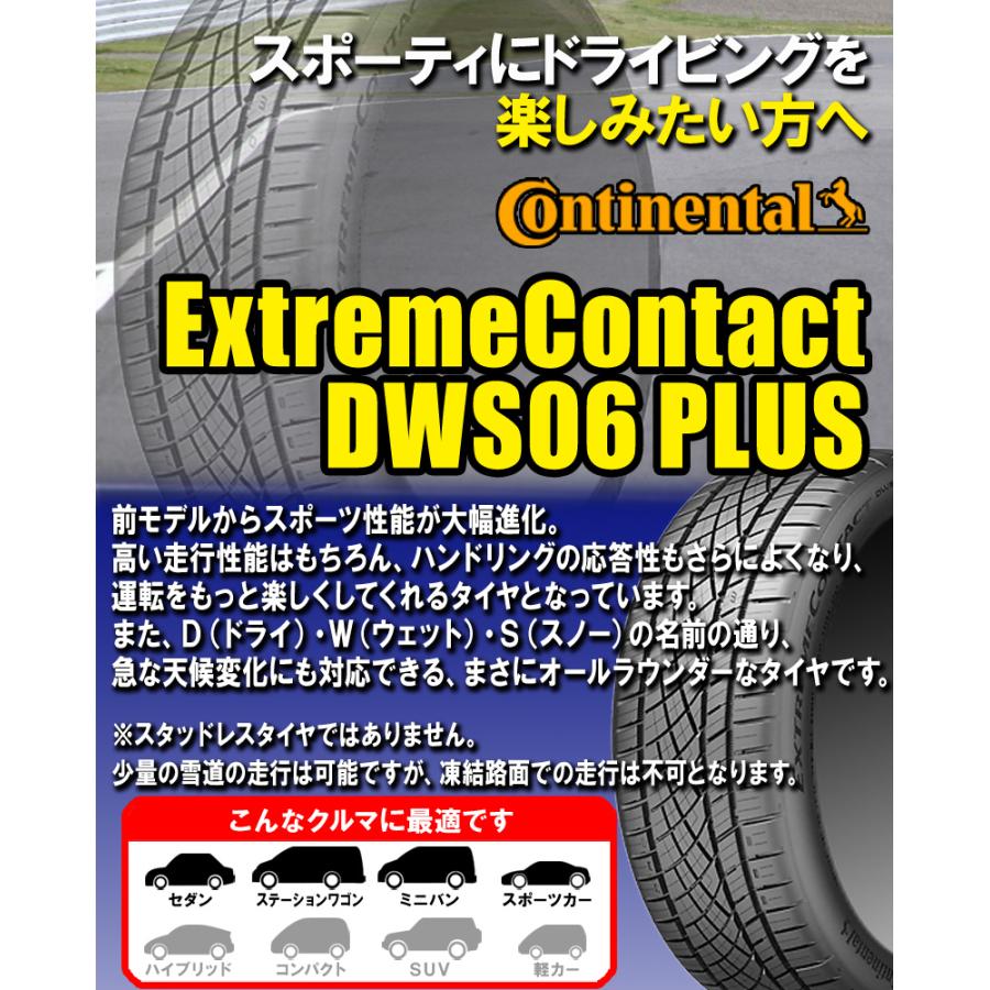 (4本価格)　225　55ZR16　95W　コンチネンタル　エクストリームコンタクト　DWS06　プラス　16インチ　225　55R16　サマータイヤ　4本セット