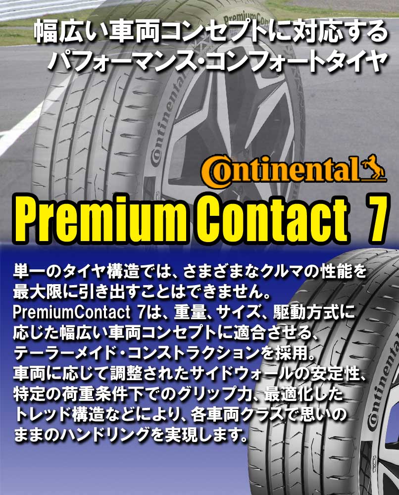 (1本価格) 225/45R17 94Y XL コンチネンタル プレミアムコンタクト7 17インチ サマータイヤ 1本｜car-mania｜02
