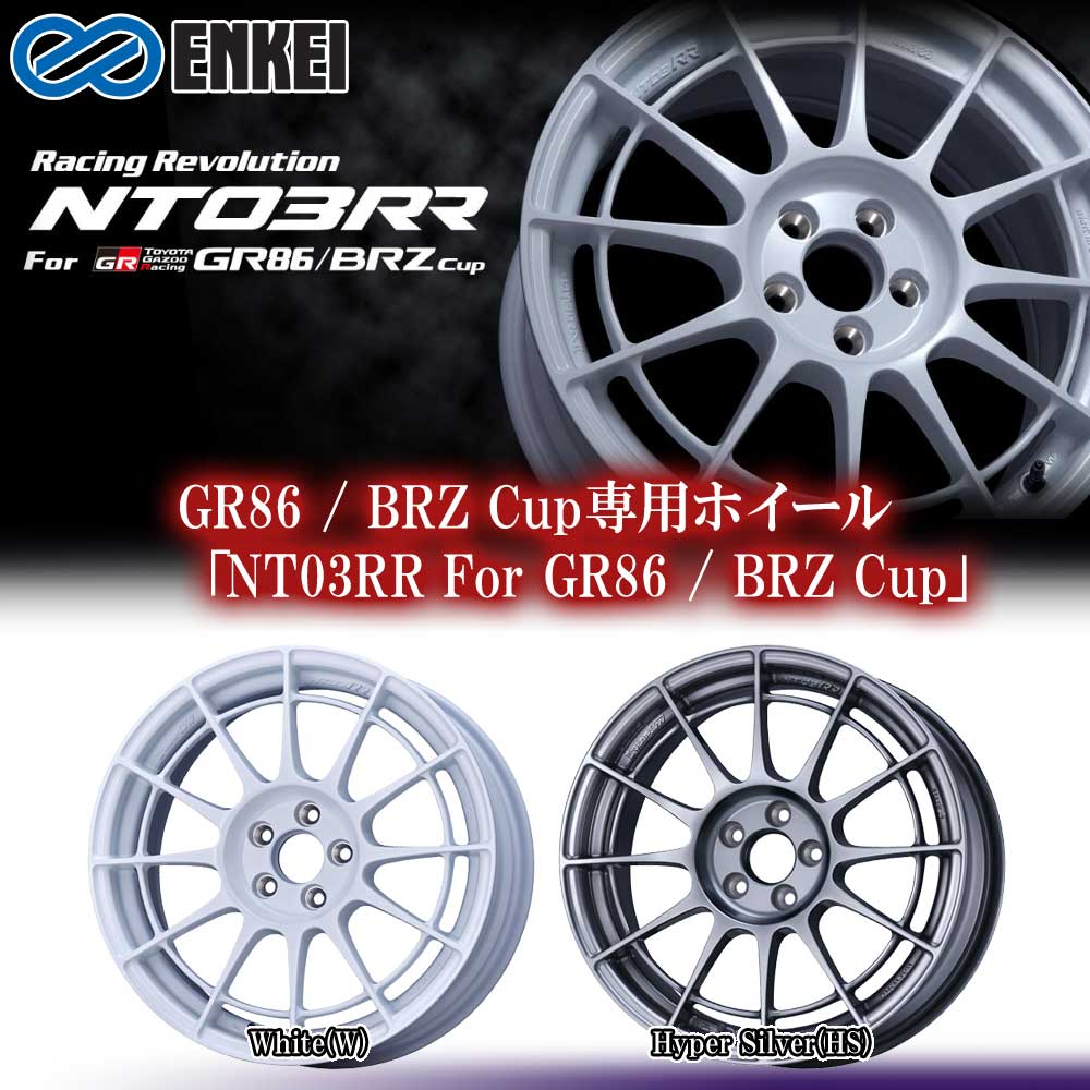 (1本価格) 17インチ 7.5J 5/100 エンケイ レーシングレボリューション NT03RR For GR86/BRZ CUP (HS) ホイール 1本｜car-mania｜02