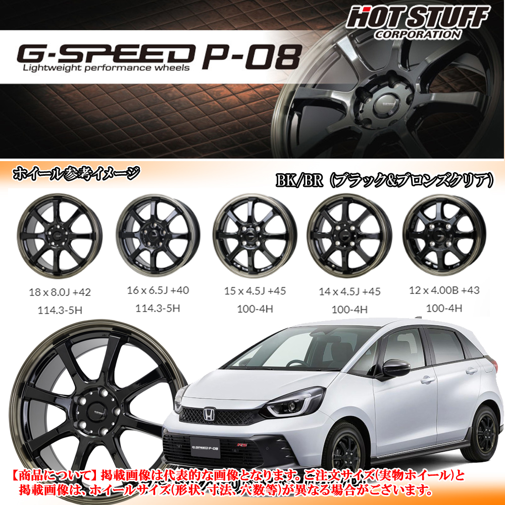 (1本価格) 14インチ 4.5J 4/100 ホットスタッフ ジースピード P-08 (BK/BR) ホイール 1本｜car-mania｜02