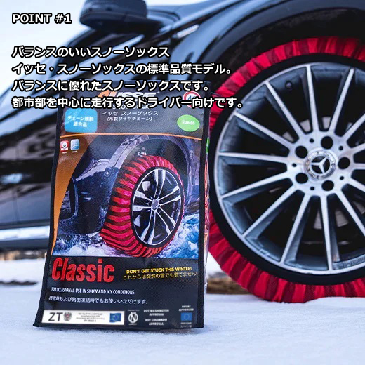 【正規品】 サイズ54 イッセ・スノーソックス クラシック 布製タイヤチェーン 標準モデル ISSE CLASSIC｜car-mania｜03
