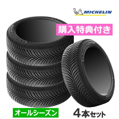 【特典付】(在庫有)(4本価格) 205/45R17 88W XL ミシュラン クロスクライメート2 特典付 17インチ オールシーズンタイヤ 4本セット :MICHELIN 923292 toku 4P:カーマニアNo.1