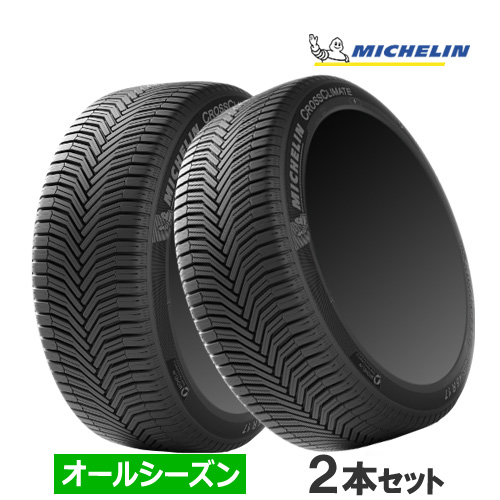 (在庫有/わずか)(2本価格) 165/65R15 85H XL ミシュラン クロスクライメート プラス 数量限定 15インチ オールシーズンタイヤ 2本セット｜car-mania