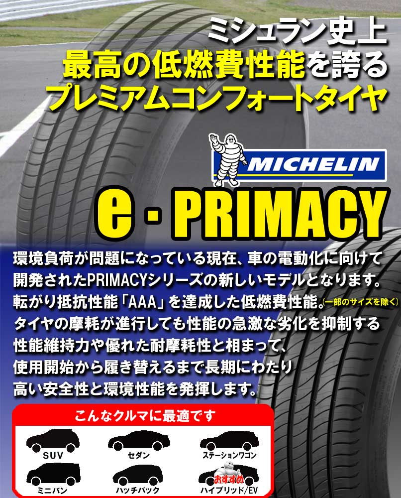 (1本価格) 215/55R17 94V ミシュラン eプライマシー 17インチ サマータイヤ 1本｜car-mania｜02