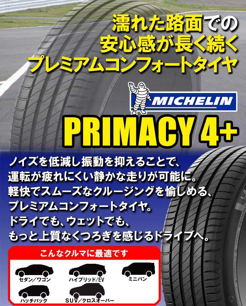 (2本価格) 215/65R16 102V XL ミシュラン プライマシー4+ 16インチ サマータイヤ 2本セット｜car-mania｜02