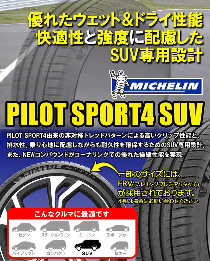 (1本価格) 235/45R20 100V XL ミシュラン パイロットスポーツ4 SUV 20インチ サマータイヤ 1本｜car-mania｜02