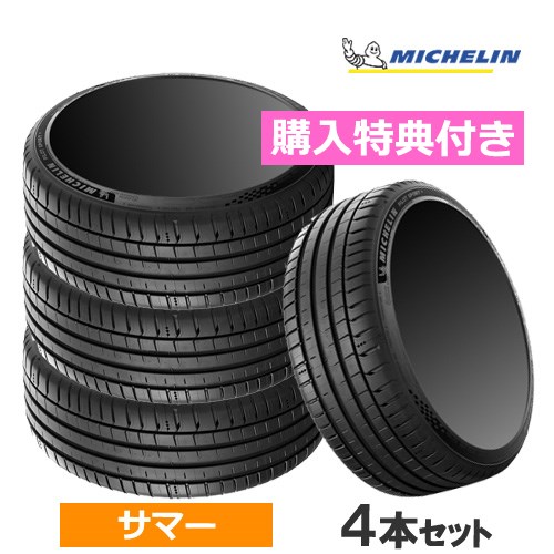 【特典付】(在庫有)(4本価格) 205/40ZR17 (84Y) XL ミシュラン パイロットスポーツ5 特典付 17インチ 205/40R17 サマータイヤ 4本セット :MICHELIN 396252 toku 4P:カーマニアNo.1