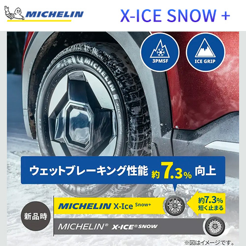 X-ICE (4本価格) 225/45R21 99H XL ミシュラン エックス アイス スノー