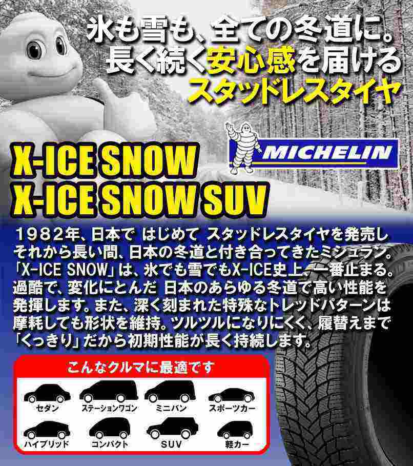 (在庫有　2021年製)(4本特価)　215　70R16　X-ICE　ミシュラン　16インチ　4本セット　100T　SUV　エックス　数量限定　スタッドレスタイヤ　SUV　スノー　SNOW　アイス