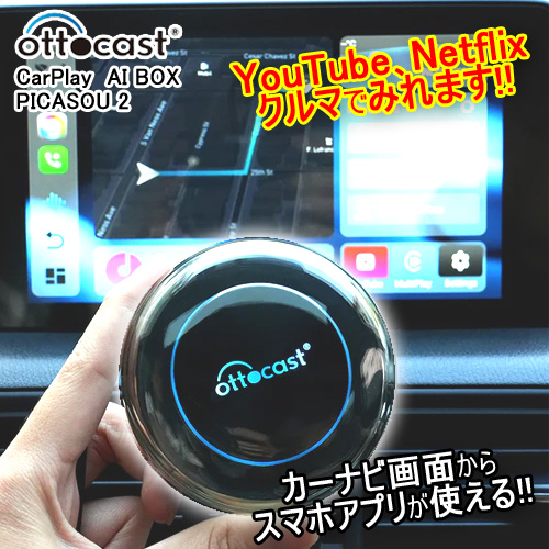 今なら在庫有/即納) 正規品 OTTOCAST PICASOU2 CarPlay AI BOX PCS40 