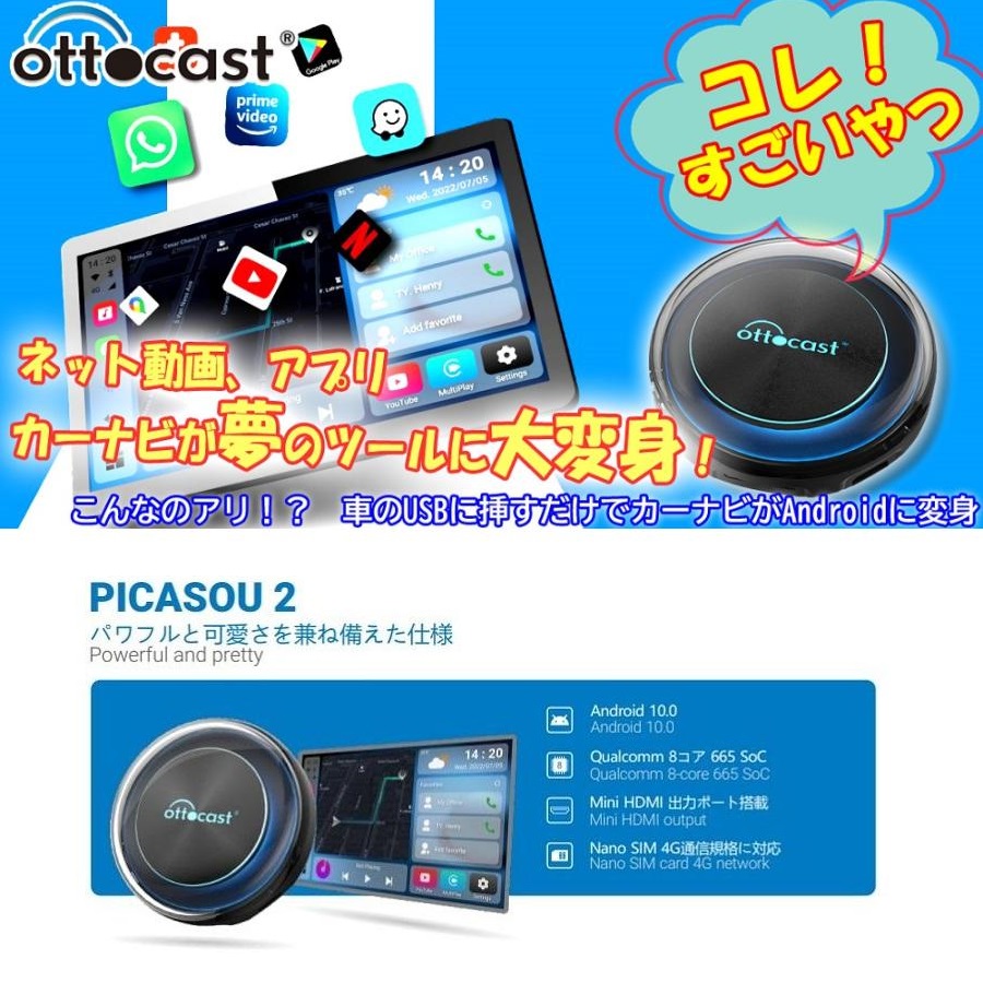 (在庫有/即納) 正規品 OTTOCAST PICASOU2 CarPlay AI BOX PCS40 オットキャスト ピカソウ2 (トヨタ C-HR 2019年〜 純正有線カープレイ搭載車対応)｜car-mania｜02