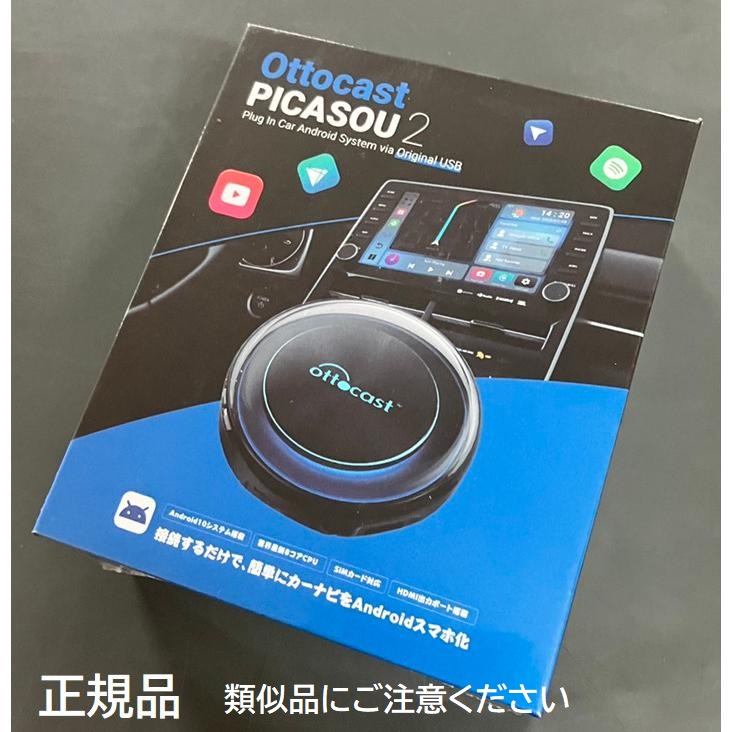 今なら在庫有/即納) 正規品 OTTOCAST PICASOU2 CarPlay AI BOX PCS40 