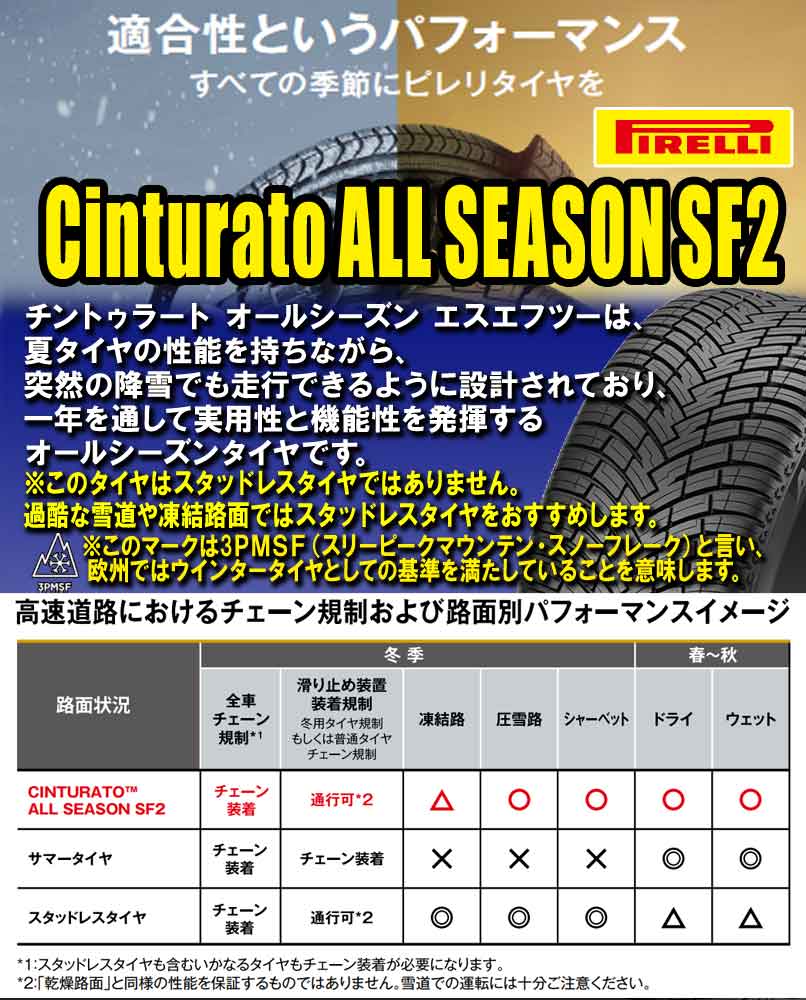 (2本価格) 225/60R18 104V XL ピレリ チントゥラート オールシーズン SF2 18インチ オールシーズンタイヤ 2本セット｜car-mania｜02