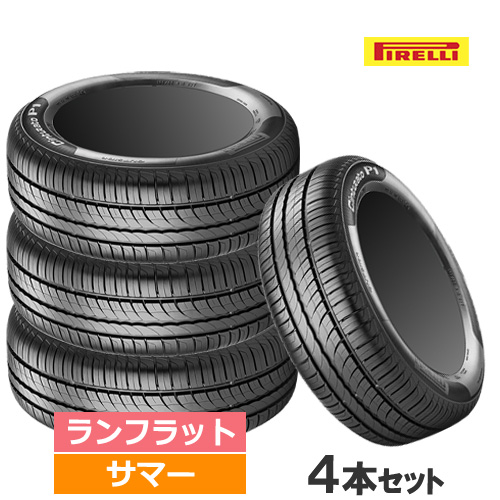 (4本価格) 195/55R16 87W r-f ピレリ チントゥラートP1 ランフラット 16インチ サマータイヤ 4本セット