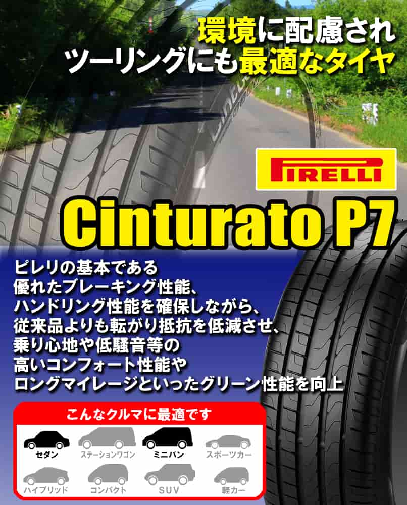 (1本価格) 225/45R18 91W (MO) ピレリ チントゥラートP7 ベンツ承認 18インチ サマータイヤ 1本｜car-mania｜02