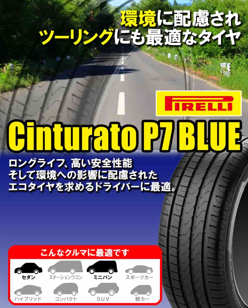 (在庫限り/2017年製)(2本価格) 225/40R18 92W XL ピレリ チントゥラートP7 ブルー 数量限定 18インチ サマータイヤ 2本セット｜car-mania｜02