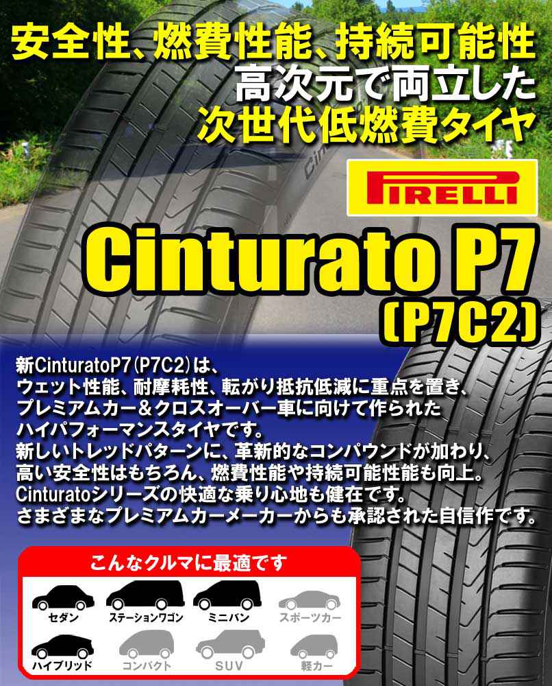 (1本価格) 225/55R17 97Y (MO) ピレリ チントゥラートP7 P7C2 ベンツ承認 17インチ サマータイヤ 1本｜car-mania｜02