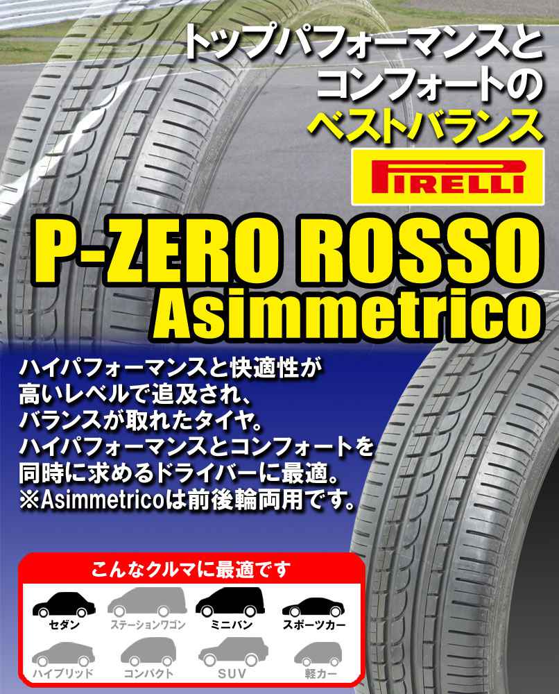 (4本価格) 275/45ZR19 108Y XL (N1) ピレリ Pゼロ ロッソ asim ポルシェ承認 19インチ 275/45R19 サマータイヤ 4本セット｜car-mania｜02