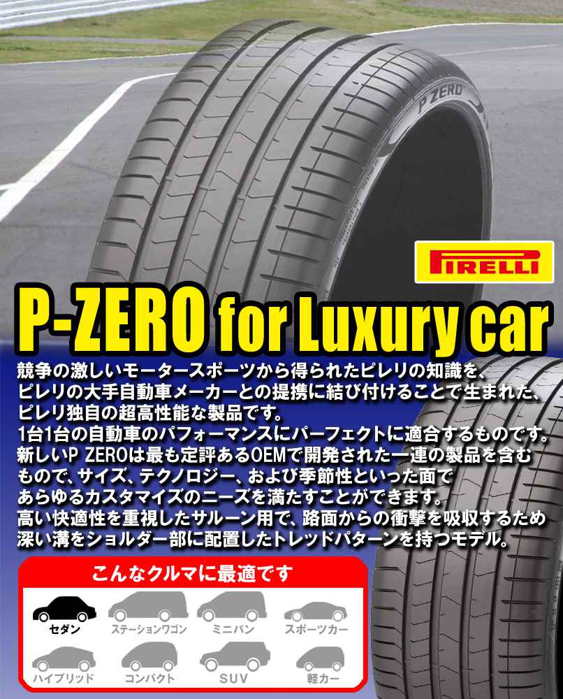 (4本価格) 245/45R18 100W XL (VOL) KS ピレリ Pゼロ PZ4 (L.S.) ボルボ承認 18インチ サマータイヤ 4本セット｜car-mania｜02