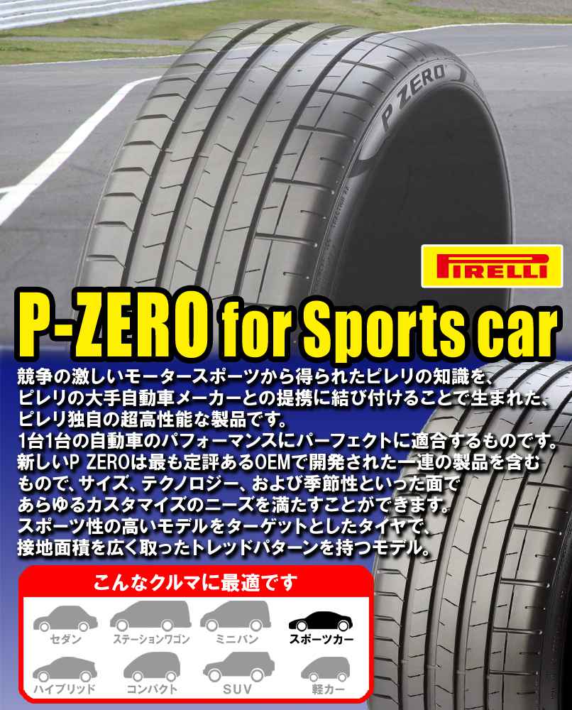 (1本価格) 275/35ZR21 (103Y) XL (N1) PNCS ピレリ Pゼロ PZ4 (S.C.) ポルシェ承認 21インチ  275/35R21 サマータイヤ 1本