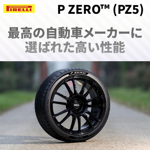 (2本価格) 325/35R23 111Y (MO-S) ncs ピレリ Pゼロ PZ5 ベンツ承認 23インチ サマータイヤ 2本セットの画像
