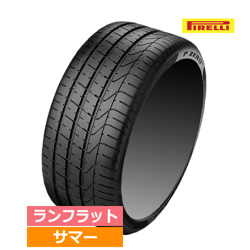 (在庫有/即納)(1本価格) 225/45R19 92W r f (★) ピレリ Pゼロ ランフラット BMW承認 19インチ サマータイヤ 1本 : pirelli 2141000 1p : カーマニアNo.1