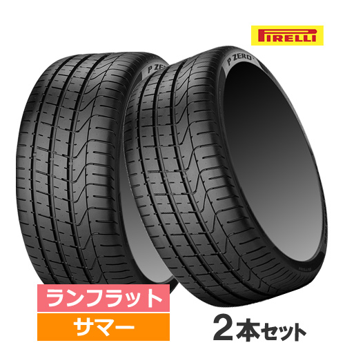 (在庫限り/2021年製)(2本価格) 275/35R20 102Y XL r-f (★) ピレリ Pゼロ 数量限定 ランフラット BMW承認 20インチ サマータイヤ 2本セット｜car-mania