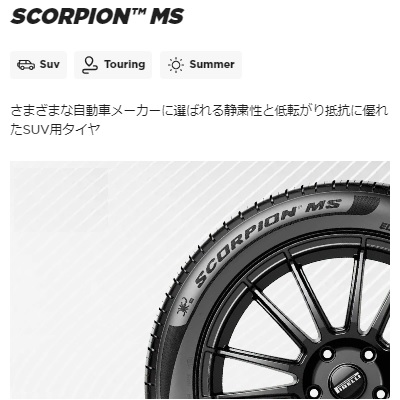 (1本価格) 255/40R20 101W XL ピレリ スコーピオンMS 20インチ サマータイヤ 1本 : pirelli 4342700 1p : カーマニアNo.1